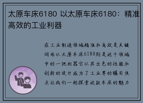 太原车床6180 以太原车床6180：精准高效的工业利器